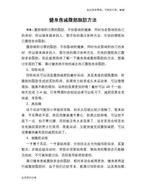 健身房减腹部脂肪方法