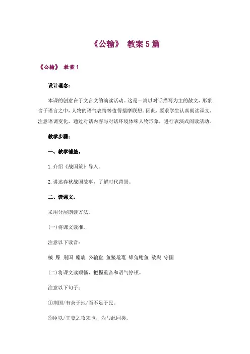 《公输》 教案5篇