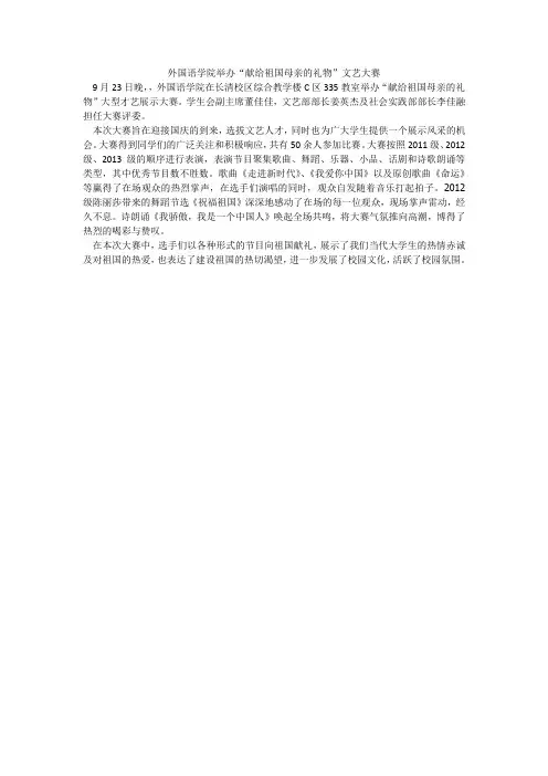 才艺大赛初赛新闻稿