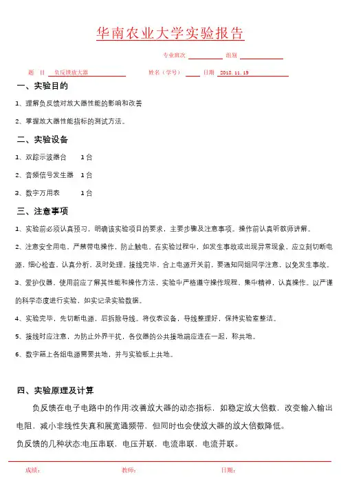 负反馈放大器