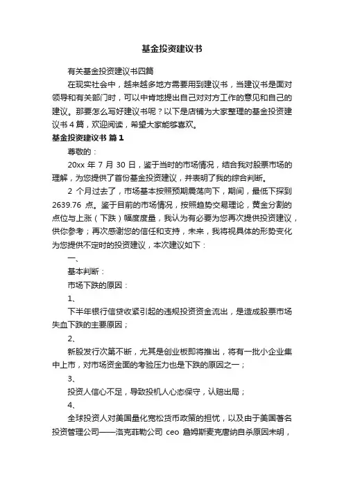 基金投资建议书