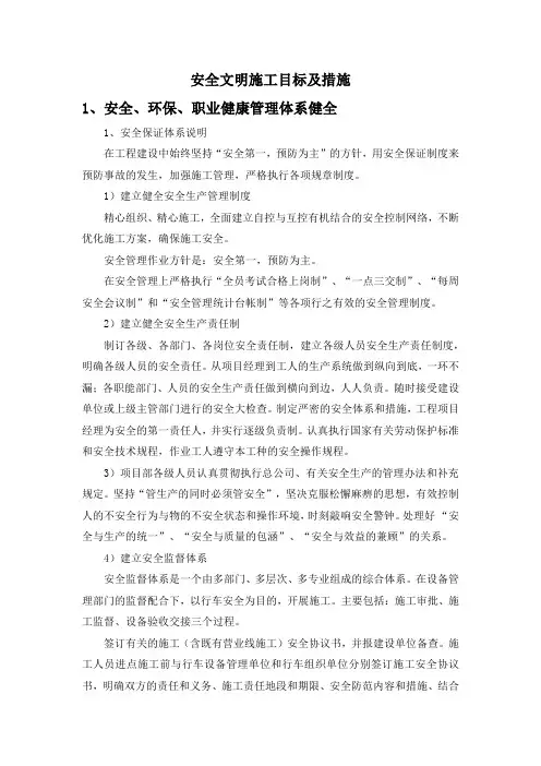 安全文明施工目标及措施