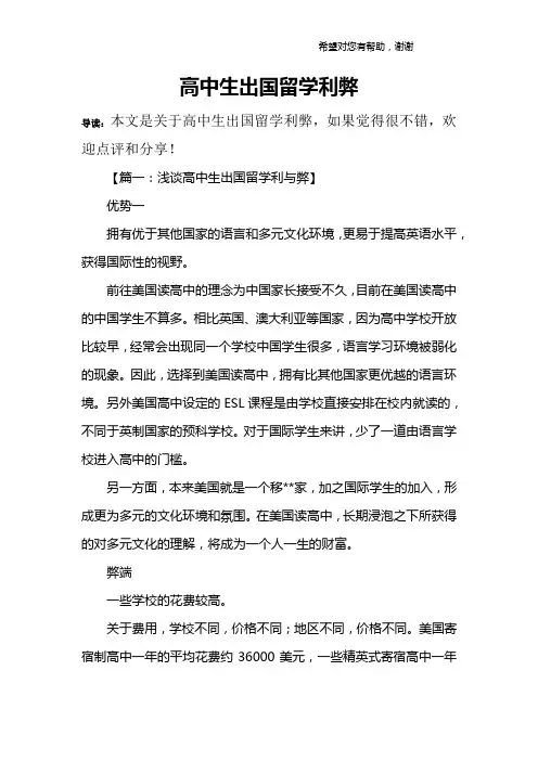 高中生出国留学利弊