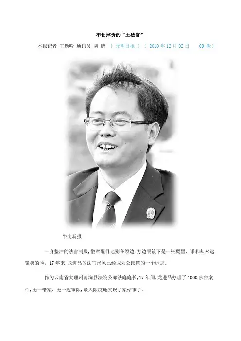 不怕掉价的法官
