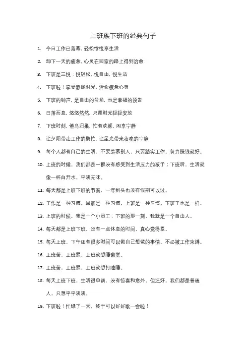上班族下班的经典句子