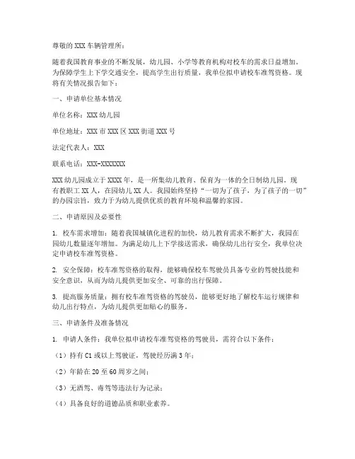 校车准驾申请报告