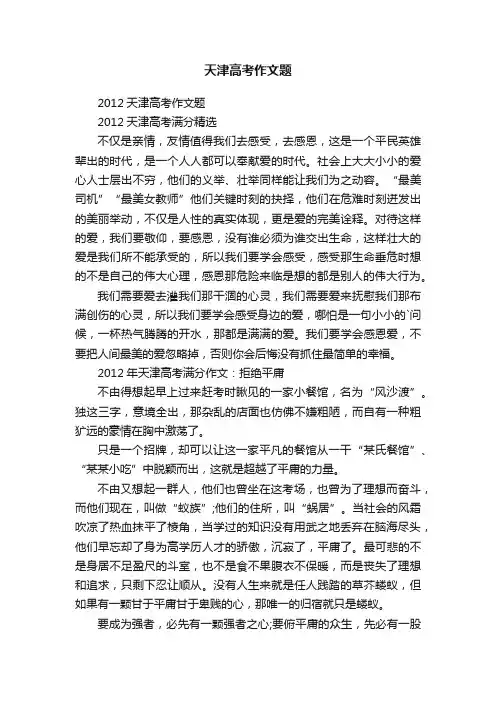 2012天津高考作文题