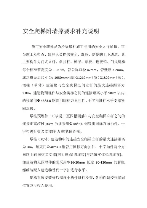 [整理]安全爬梯安装流程及附墙撑要求说明