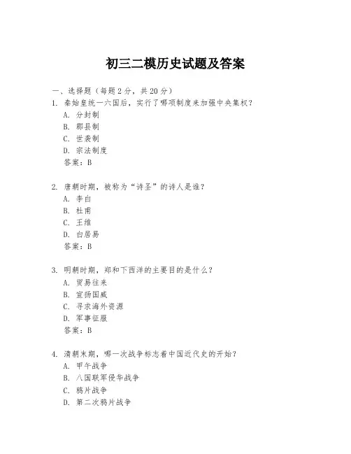 初三二模历史试题及答案