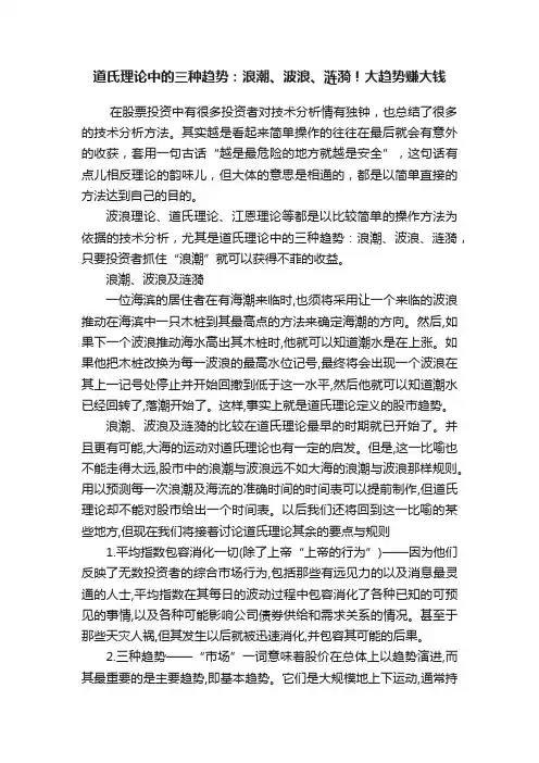 道氏理论中的三种趋势：浪潮、波浪、涟漪！大趋势赚大钱