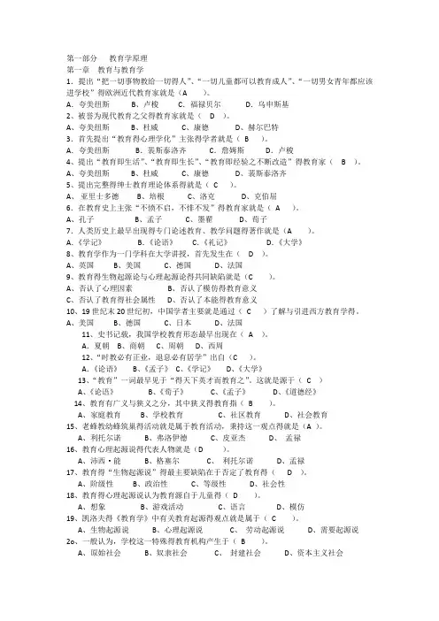 教师招聘第一章教育学原理最全的试题