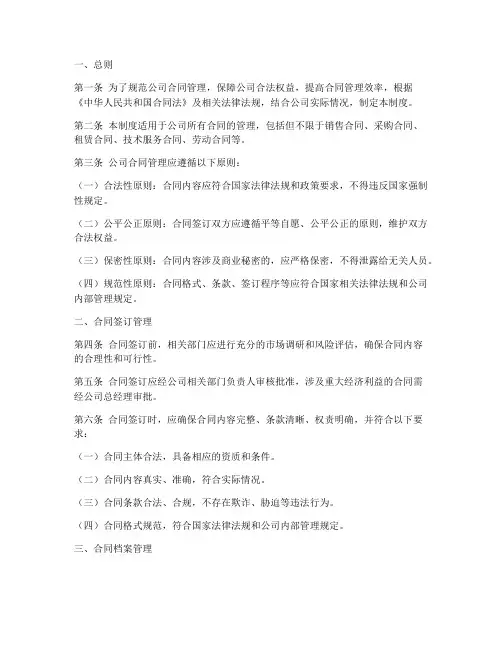 合同管理档案管理制度
