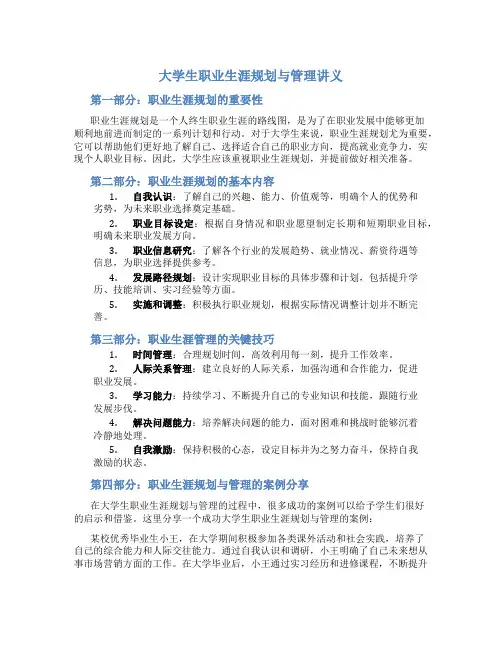 大学生职业生涯规划与管理讲义