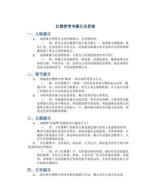 红楼梦常考题目及答案