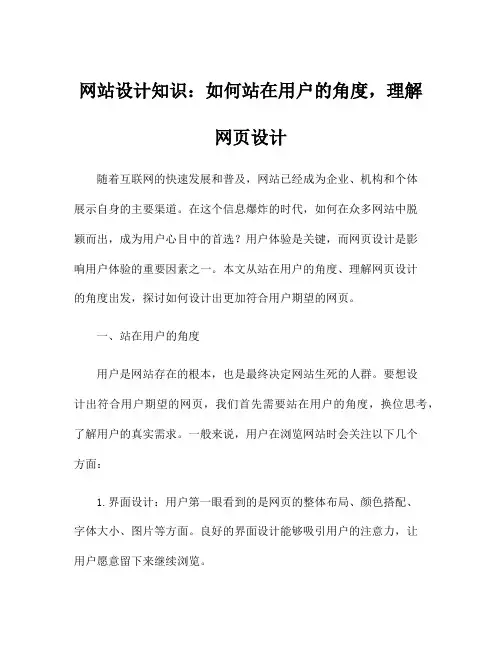 网站设计知识：如何站在用户的角度,理解网页设计