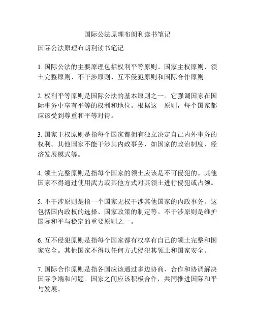 国际公法原理布朗利读书笔记