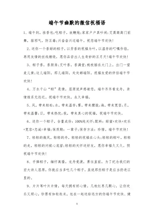 端午节幽默的微信祝福语