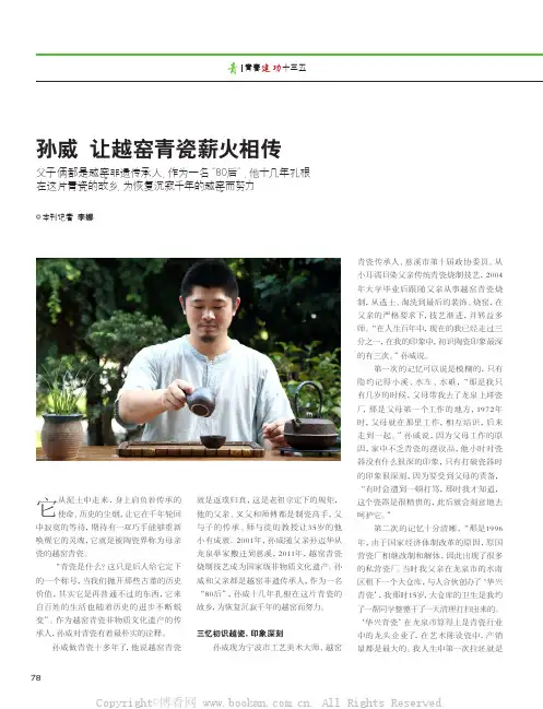 孙威让越窑青瓷薪火相传
