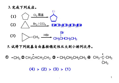 有机化学练习册答案PPT课件