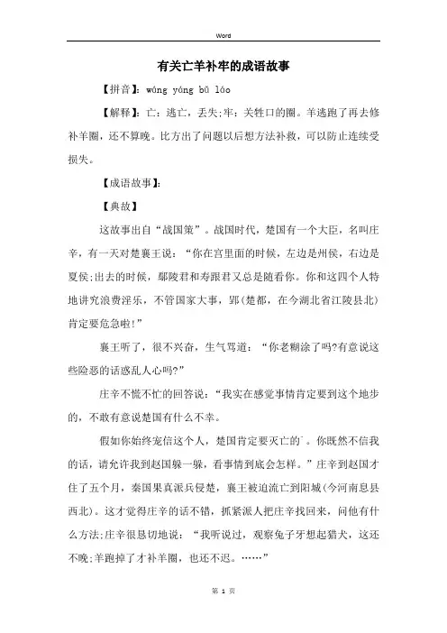 有关亡羊补牢的成语故事 (2)