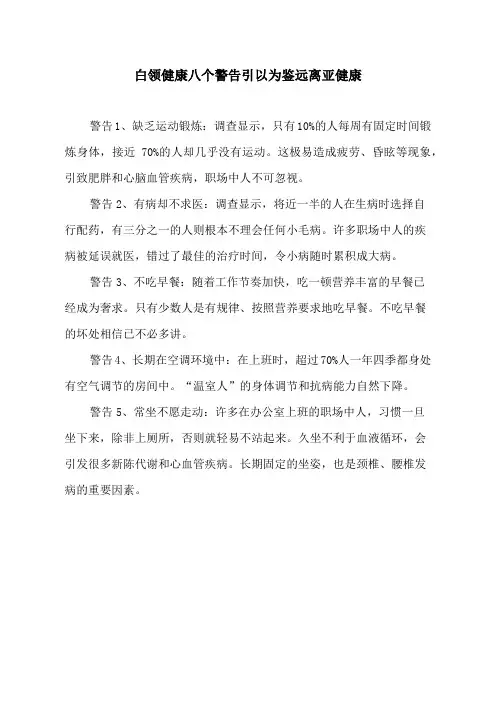 白领健康八个警告 引以为鉴远离亚健康