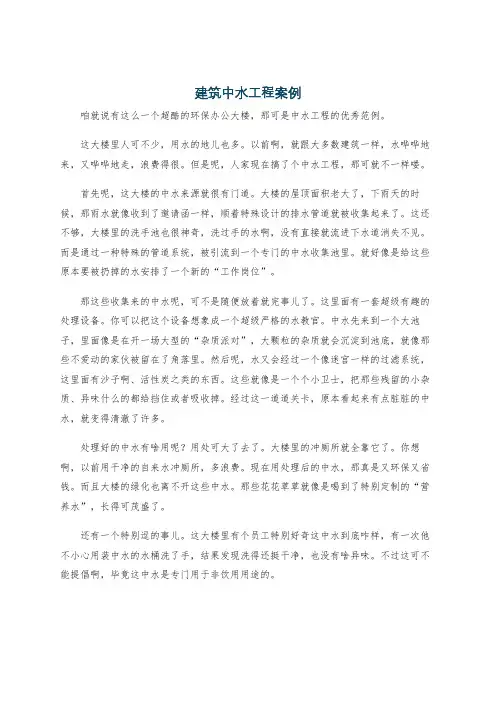 建筑中水工程案例