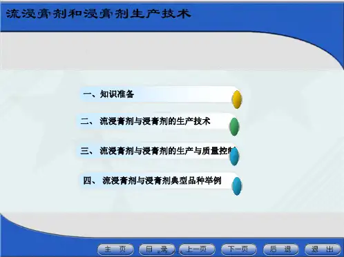 中药学《13.11流浸膏剂与浸膏剂的生产技术》