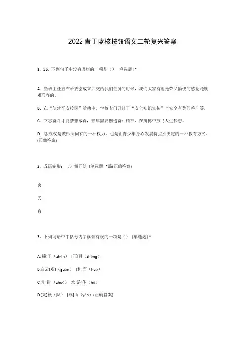 2022青于蓝核按钮语文二轮复兴答案