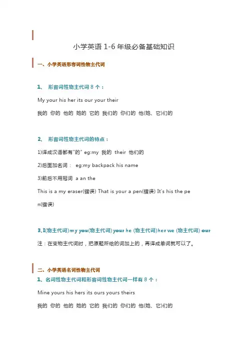 小学英语1-6年级必备基础知识