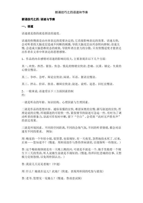 朗诵技巧之四语速和节奏