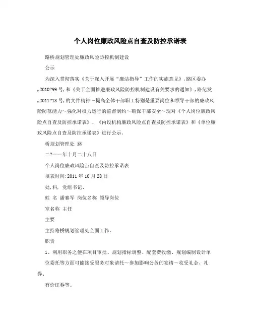 个人岗位廉政风险点自查及防控承诺表