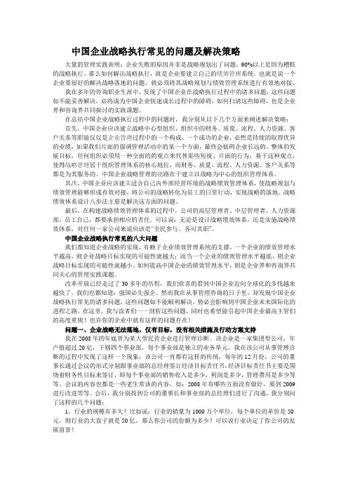 中国企业战略执行常见的问题及解决策略