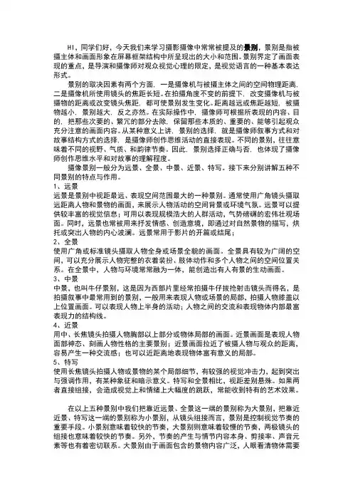 摄影摄像-景别