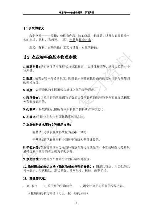 me农业物料资料