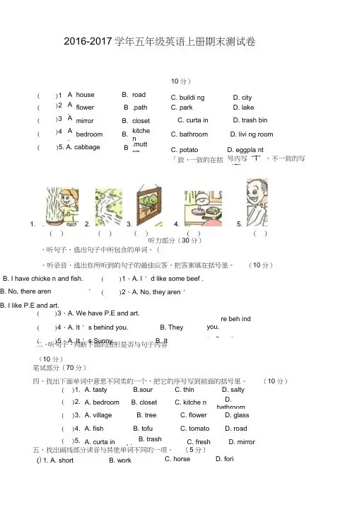 2016-2017学年pep人教版第一学期五年级英语上册期末试卷含答案