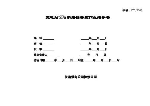 SF6断路器安装作业指导书02