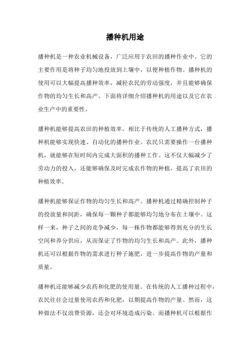 播种机用途