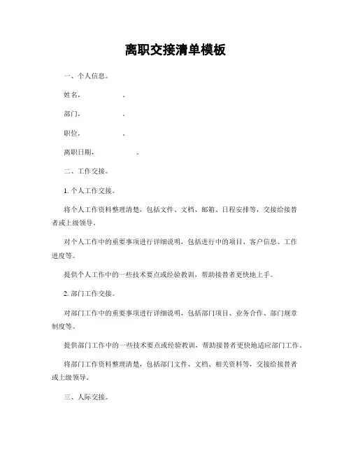 离职交接清单模板