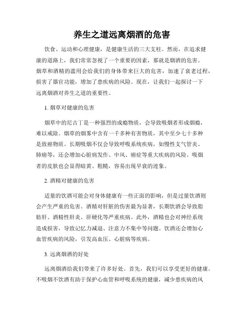 养生之道远离烟酒的危害