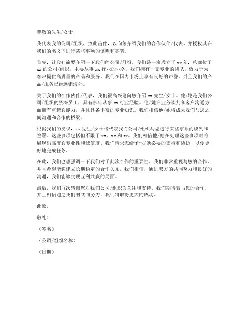 公函介绍信授权委托书