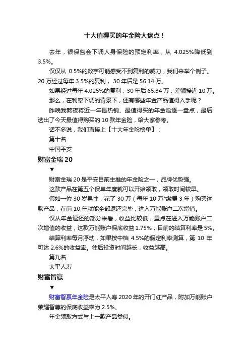 十大值得买的年金险大盘点！