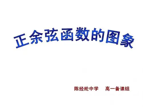 正弦余弦函数的图象