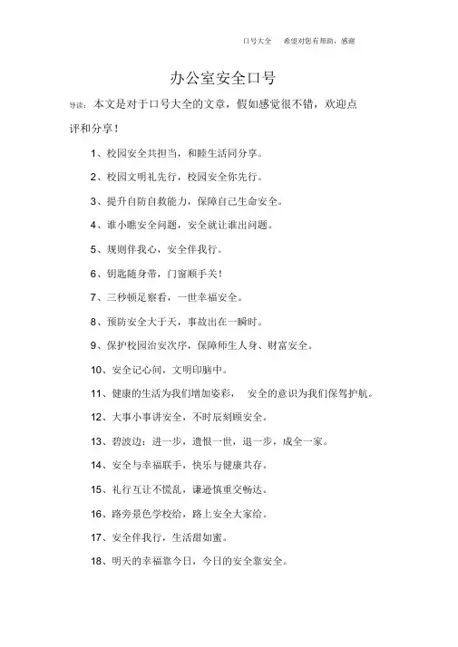 办公室安全标语