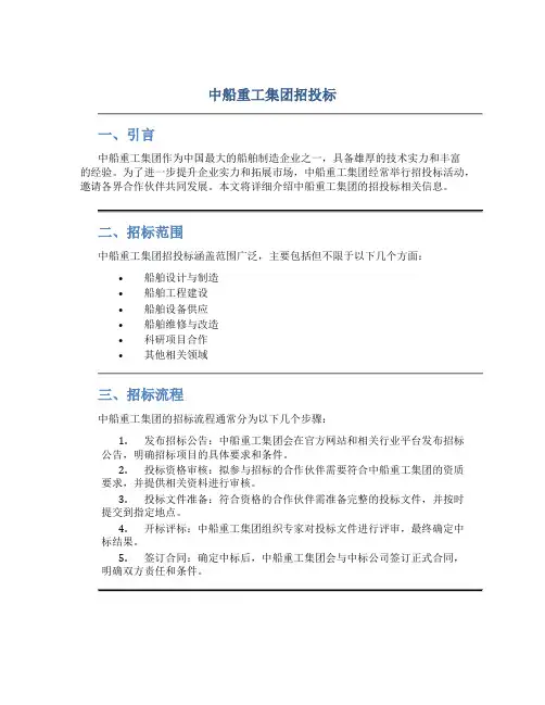 中船重工集团招投标
