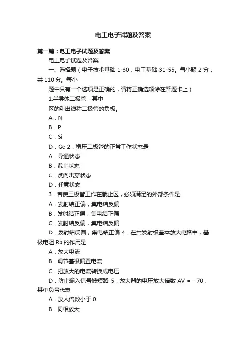 电工电子试题及答案