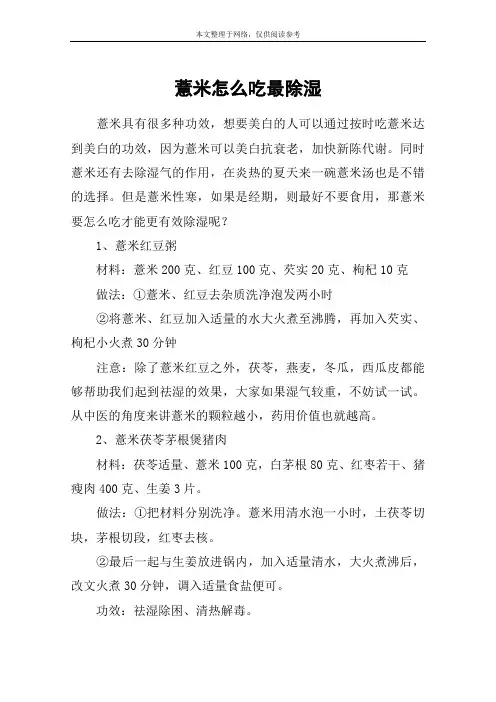 薏米怎么吃最除湿
