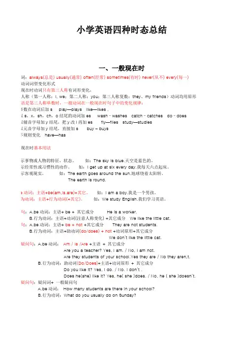 小学英语四种时态总结