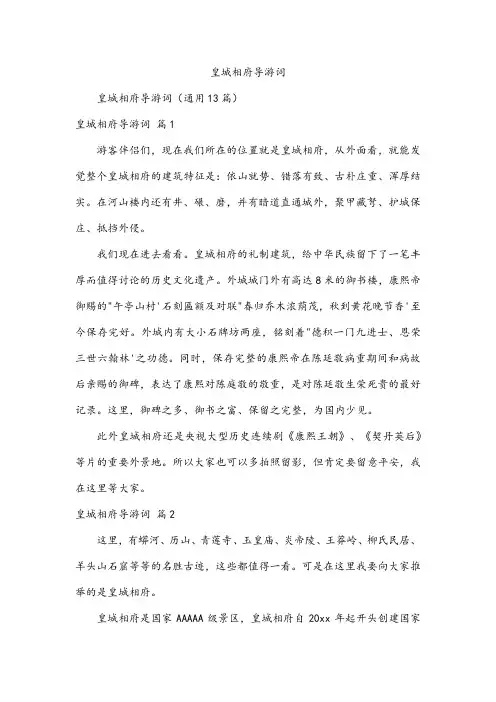 皇城相府导游词