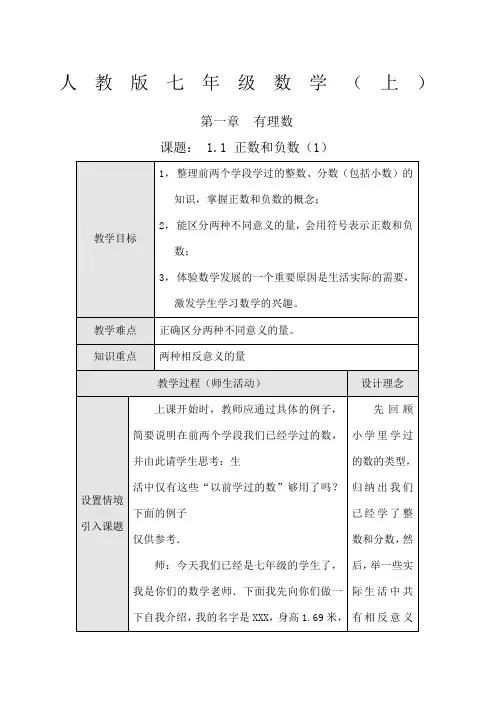 人教版七年级上册数学教案全集