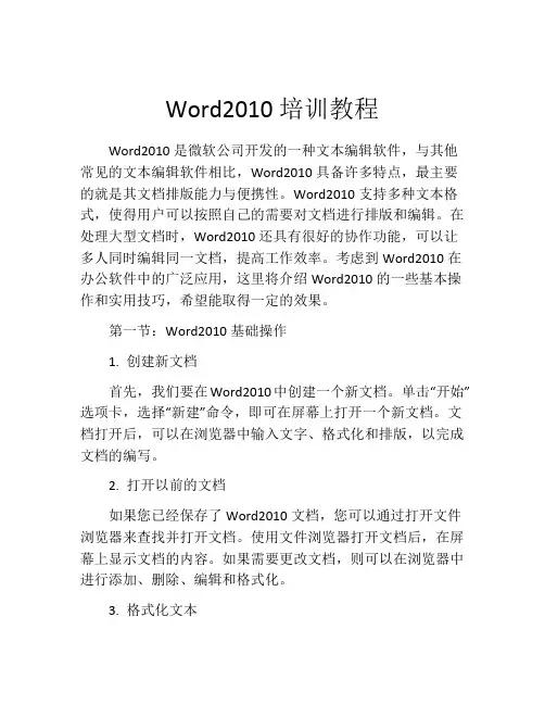 Word2010培训教程